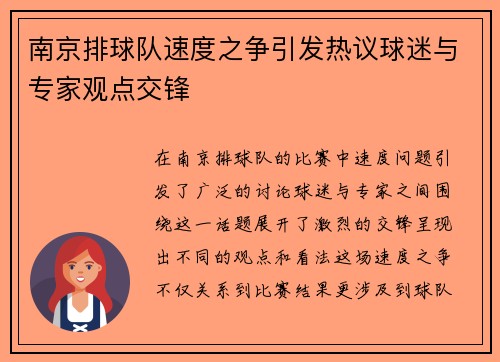 南京排球队速度之争引发热议球迷与专家观点交锋