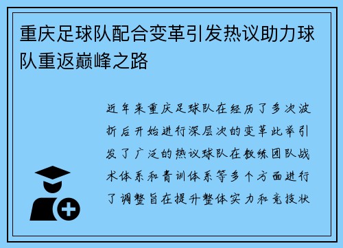 重庆足球队配合变革引发热议助力球队重返巅峰之路